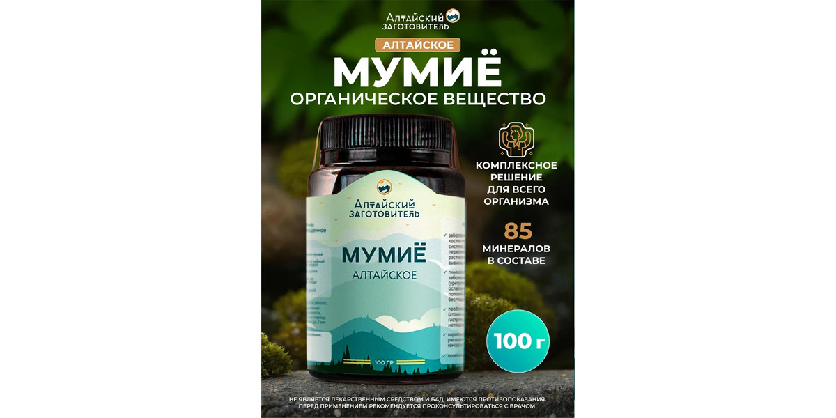 «Алтайский заготовитель» Мумие натуральное