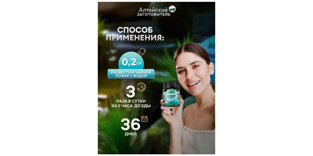 «Алтайский заготовитель» Мумие натуральное