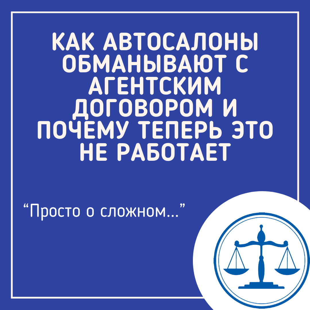 Кассация не позволила автосалону спрятаться за агентским договором