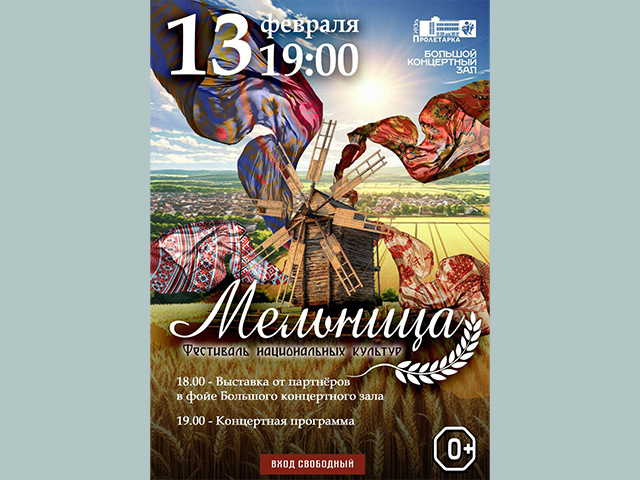 В Твери проведут фестиваль национальных культур «Мельница»