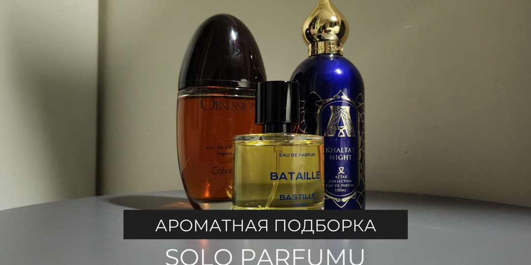 Пряные парфюмы: когда специи — высшая форма роскоши!