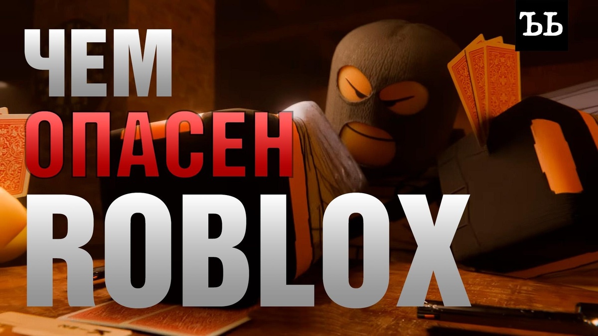    Темная сторона Roblox: что на самом деле происходит в игровой вселенной