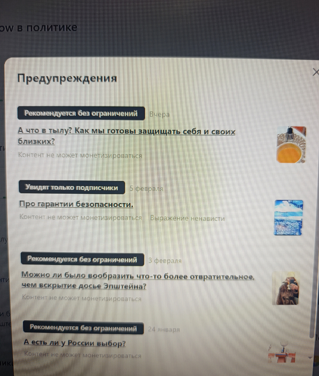 Скрин предупреждений на втором канале. 