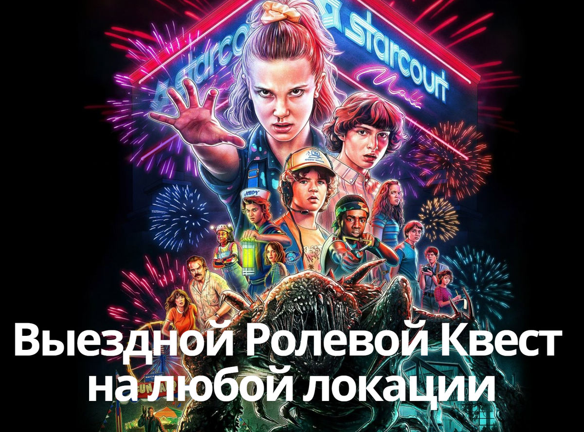 ролевой квест Очень странные дела в Москве