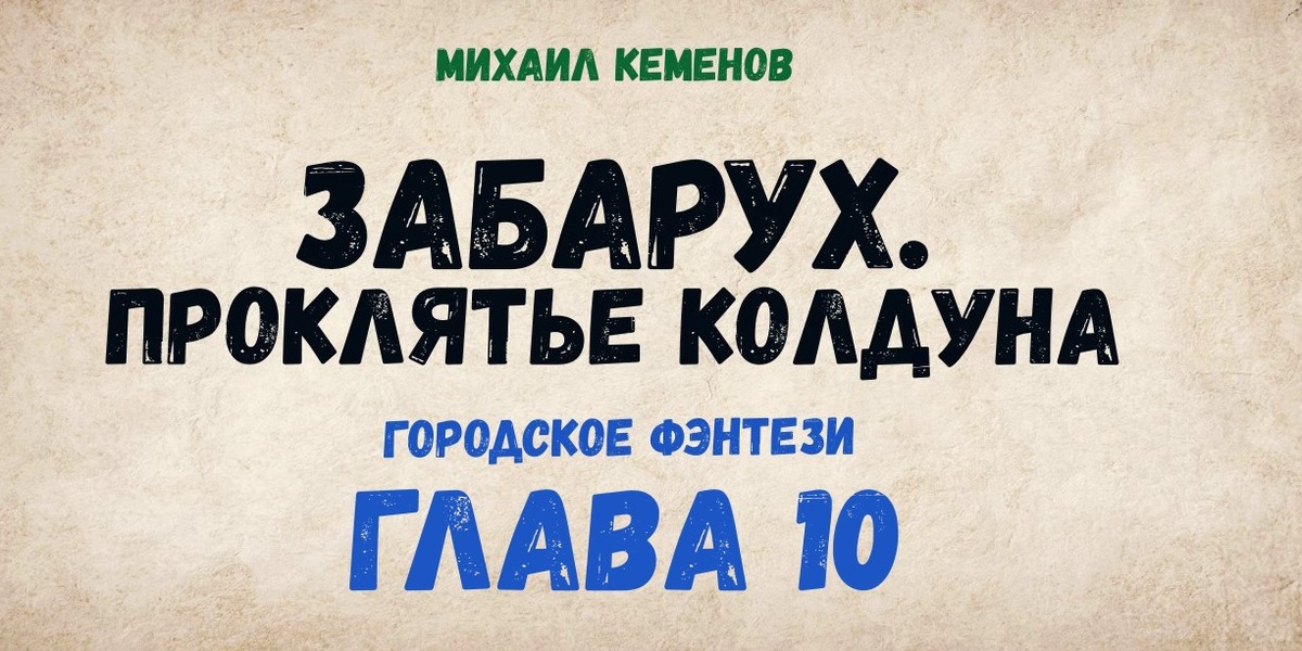 Забарух