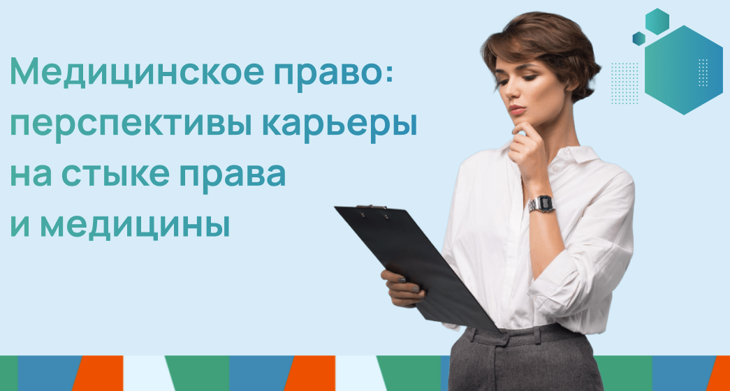 Медицинское право