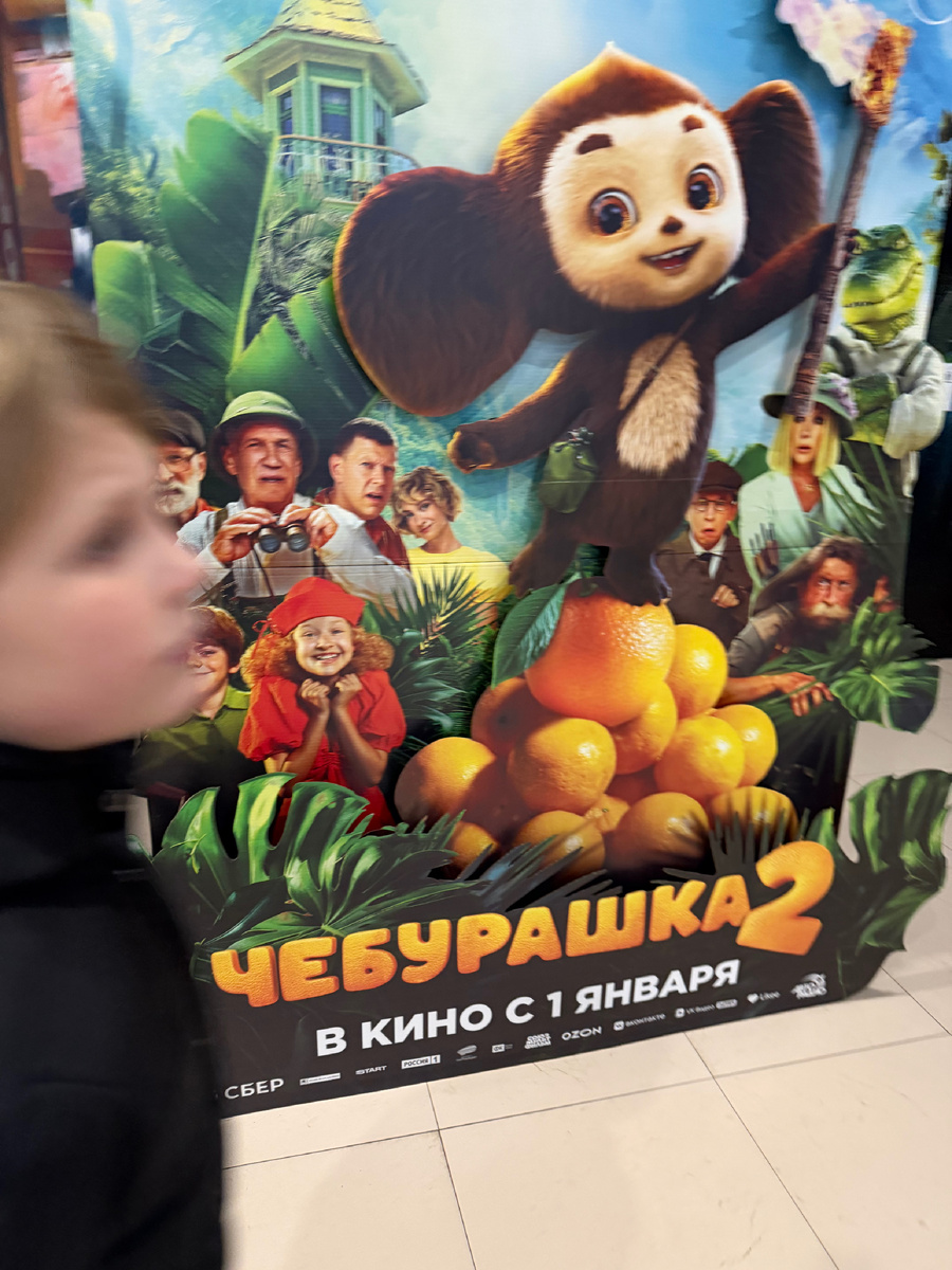 Чебурашка 2