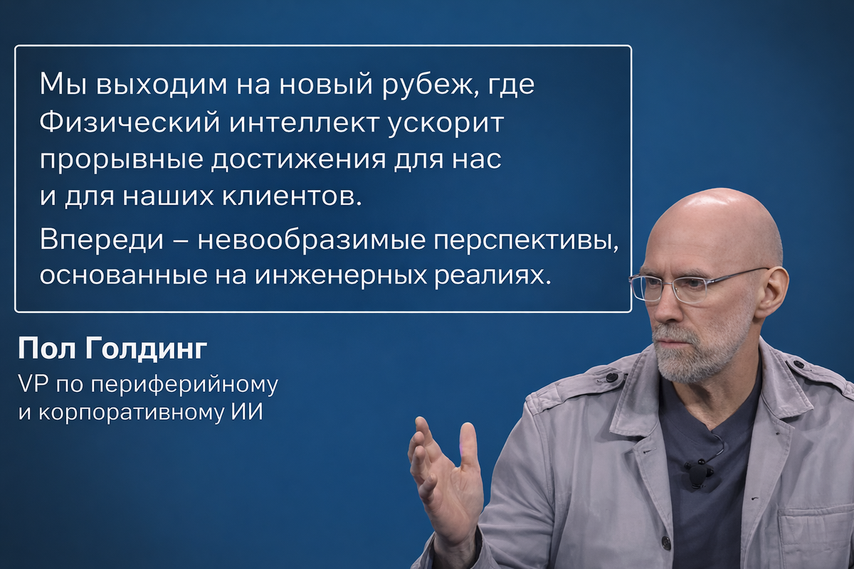 ADI делает датчики и чипы для периферийных вычислений - как раз то, что нужно для физического AI.