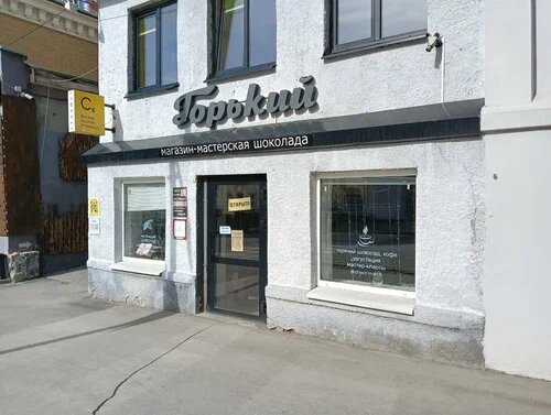 магазин "Горький" г.Самара