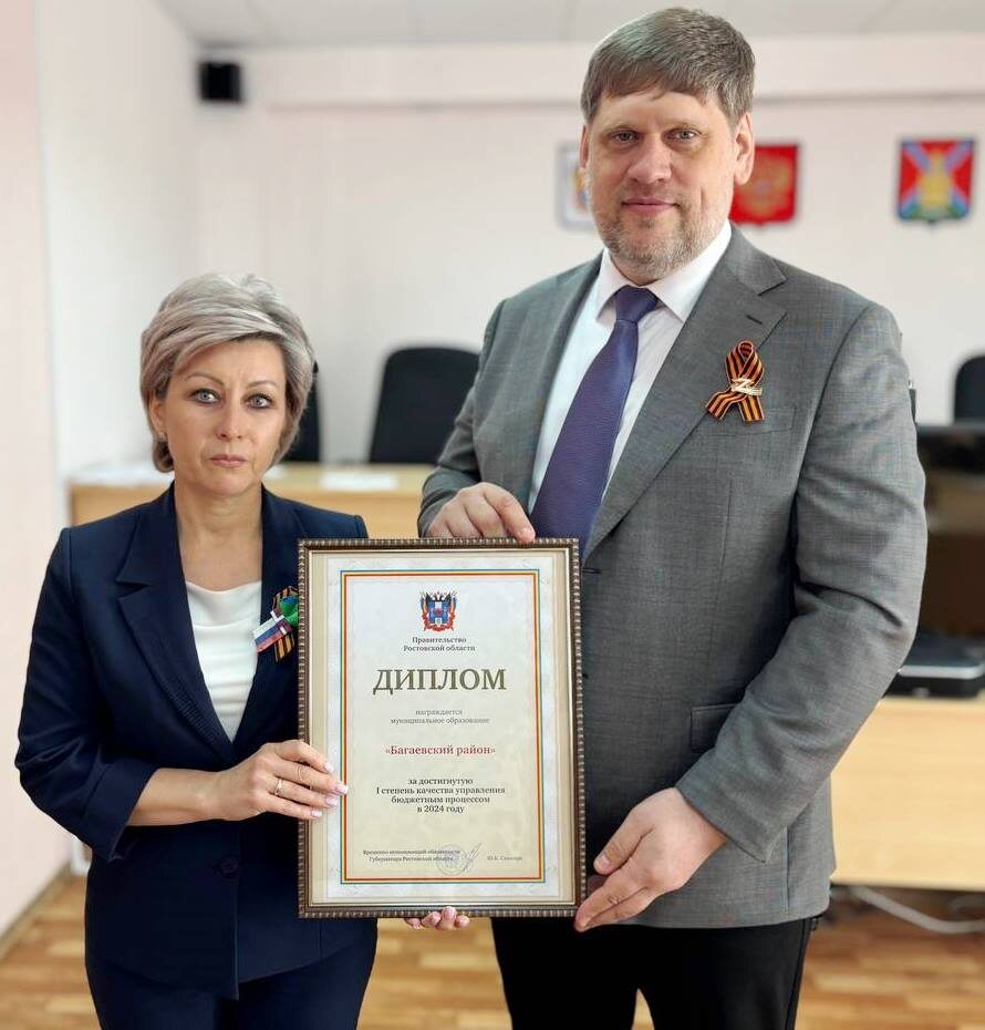 Багаевский район удостоен Диплома Правительства Ростовской области 1 степени за высокое качество управления бюджетным процессом в 2024 году redactor  📷
