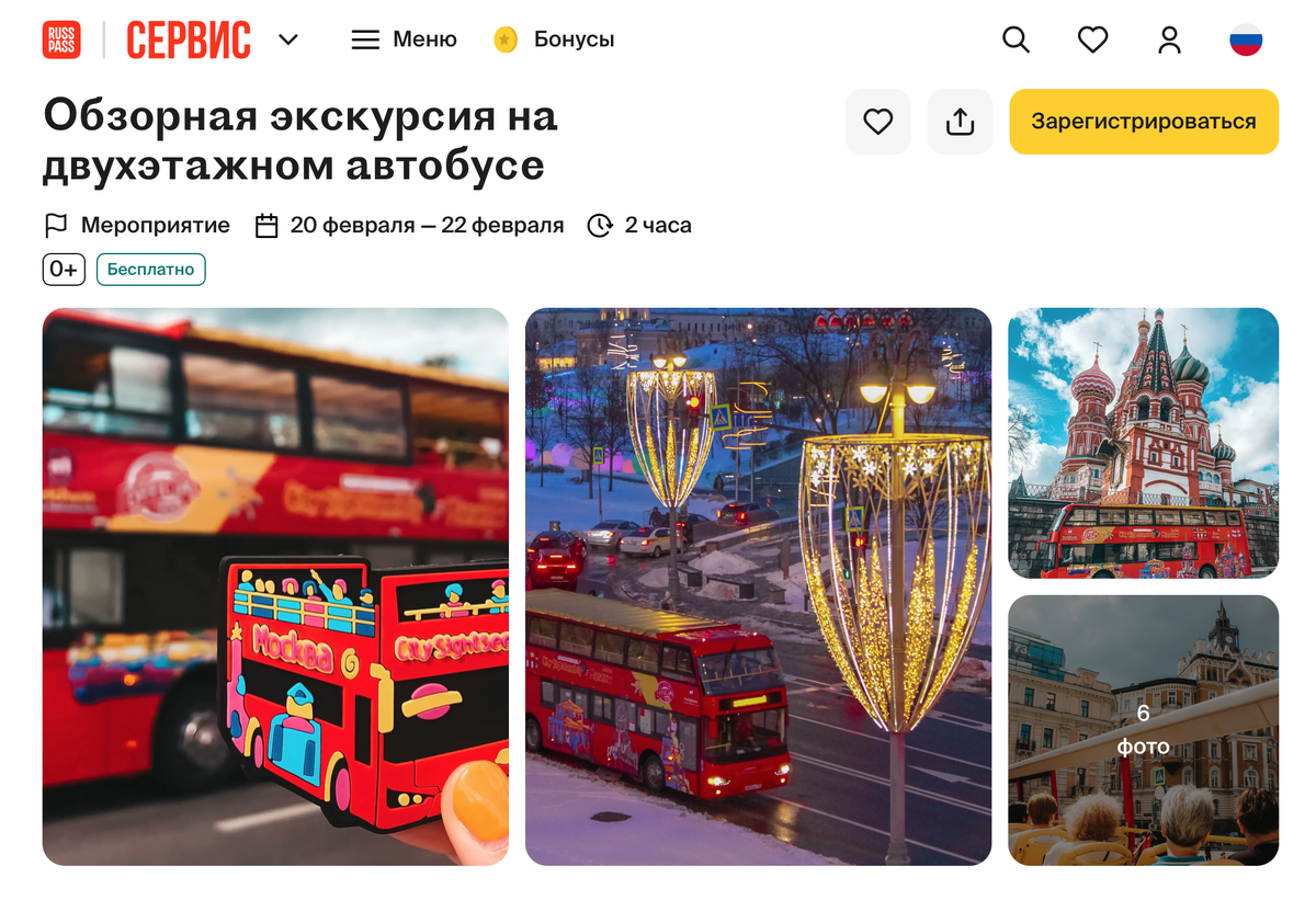 Бесплатные экскурсии ко Дню гида в Москве 20-22 февраля