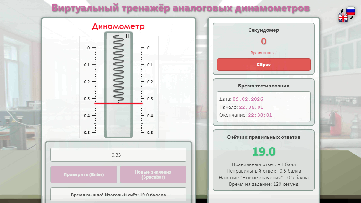 68. Виртуальная лабораторная работа по физике «Виртуальный тренажёр аналоговых динамометров» https://efizika.ru/html5/68/index.html