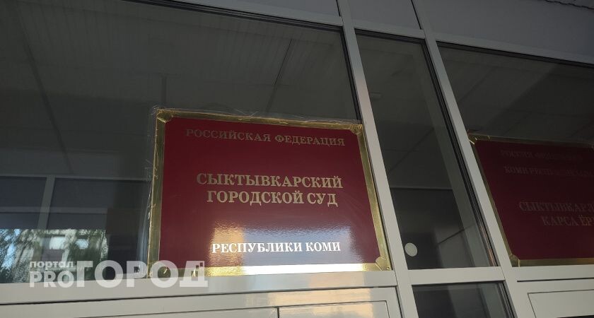 В Сыктывкаре пожилой виновник аварии выплатит компенсацию пострадавшей матери и ребенку