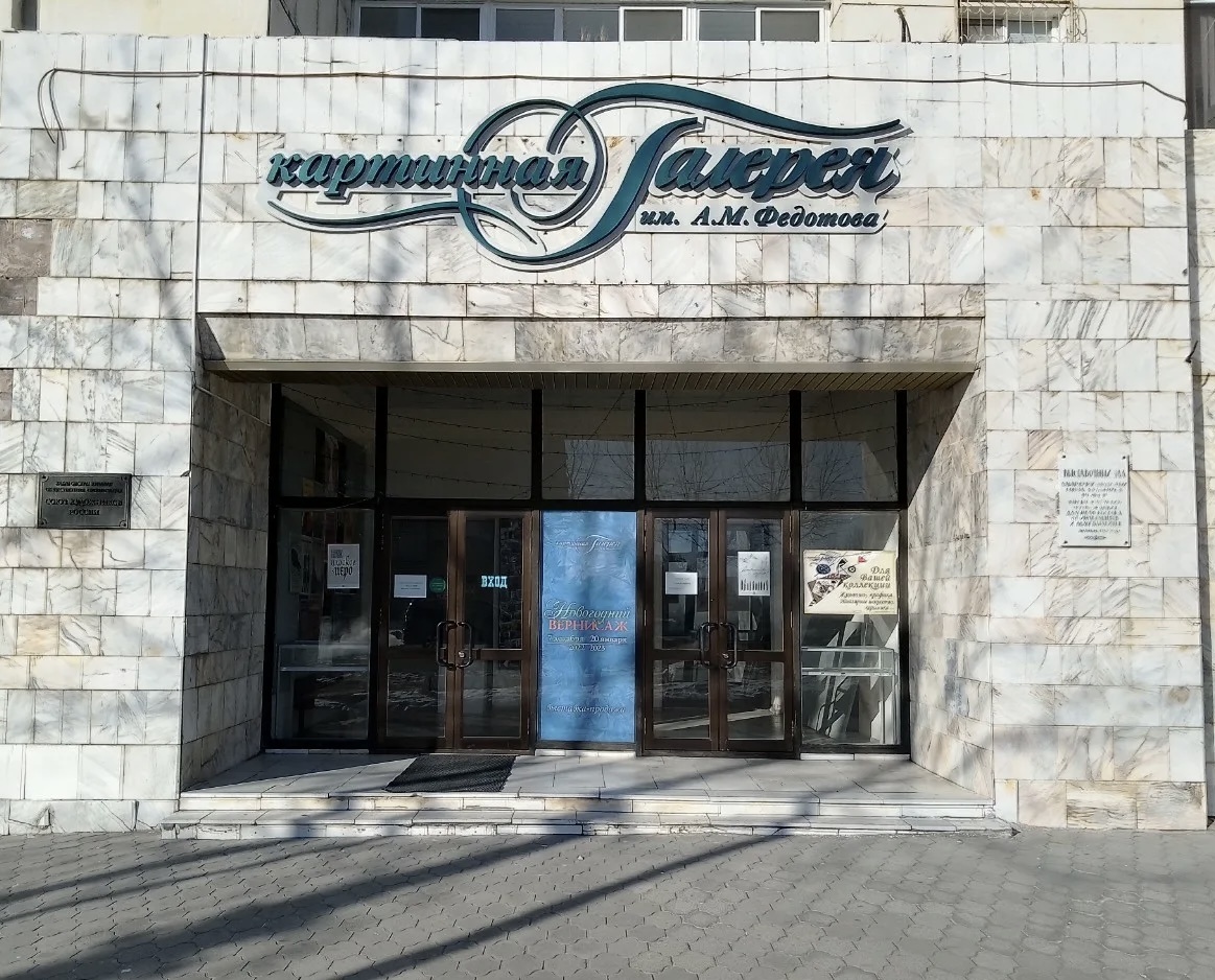 Картинная галерея им.Федотова. Фото из открытых источников