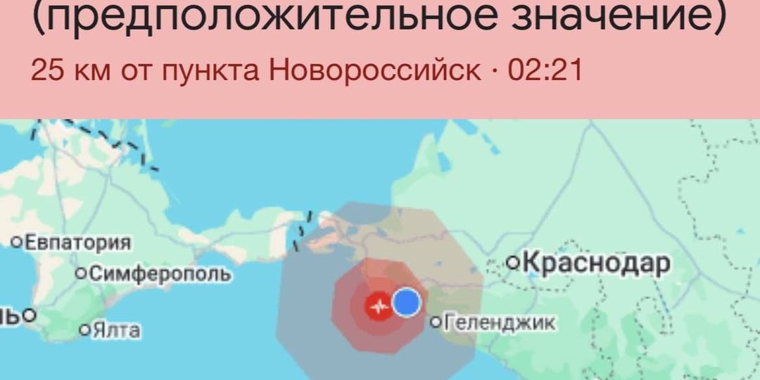 Землетрясение Новороссийск и Анапа 10 февраля 2026 г