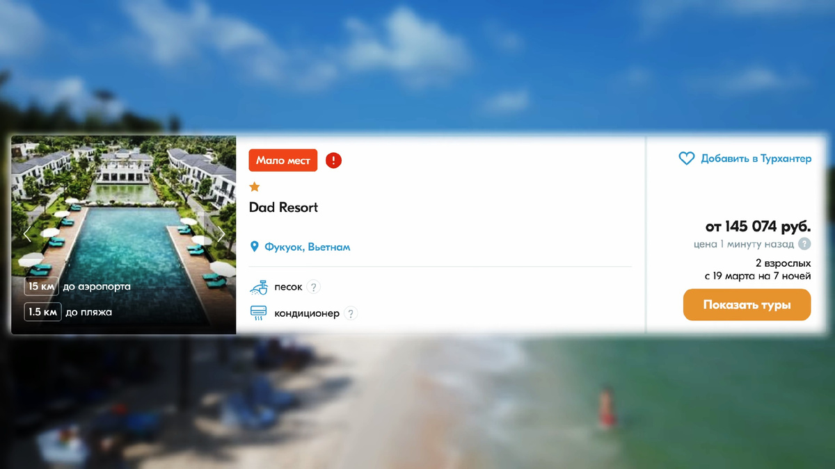 Цена на тур на Фукуок