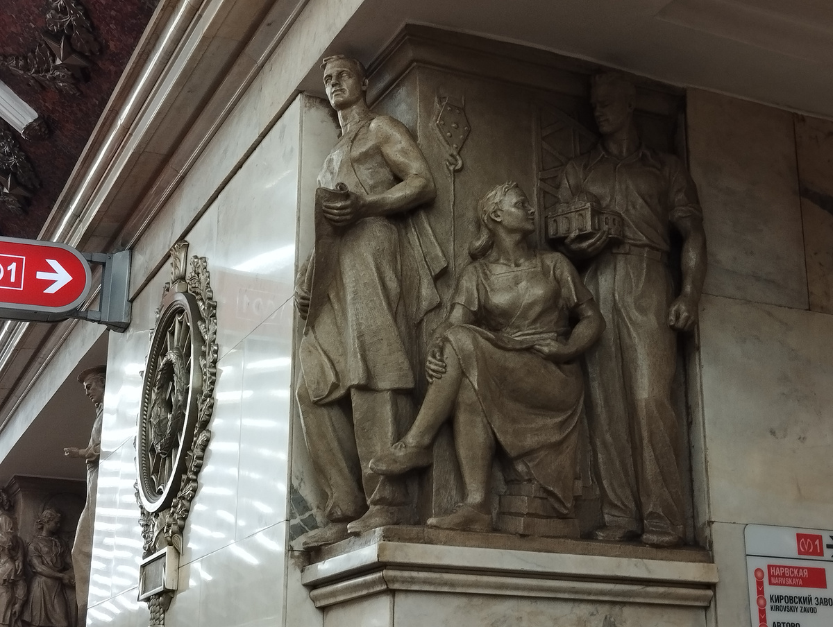 Горельеф "Строители" на станции Нарвская