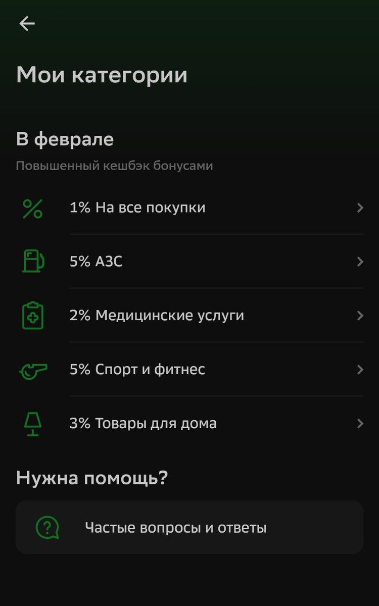 мои категории в феврале