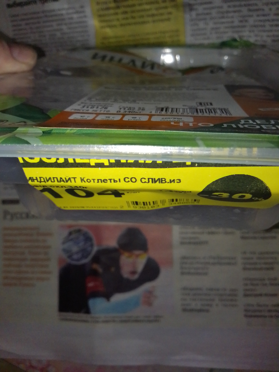 Скидку наклеили сбоку упаковки