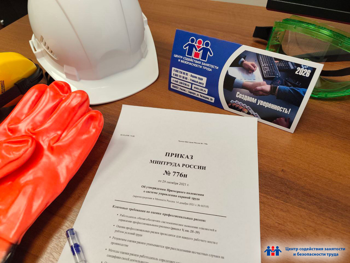 Оценка профессиональных рисков в 2026 году: порядок проведения и защита от ответственности в случае производственной травмы