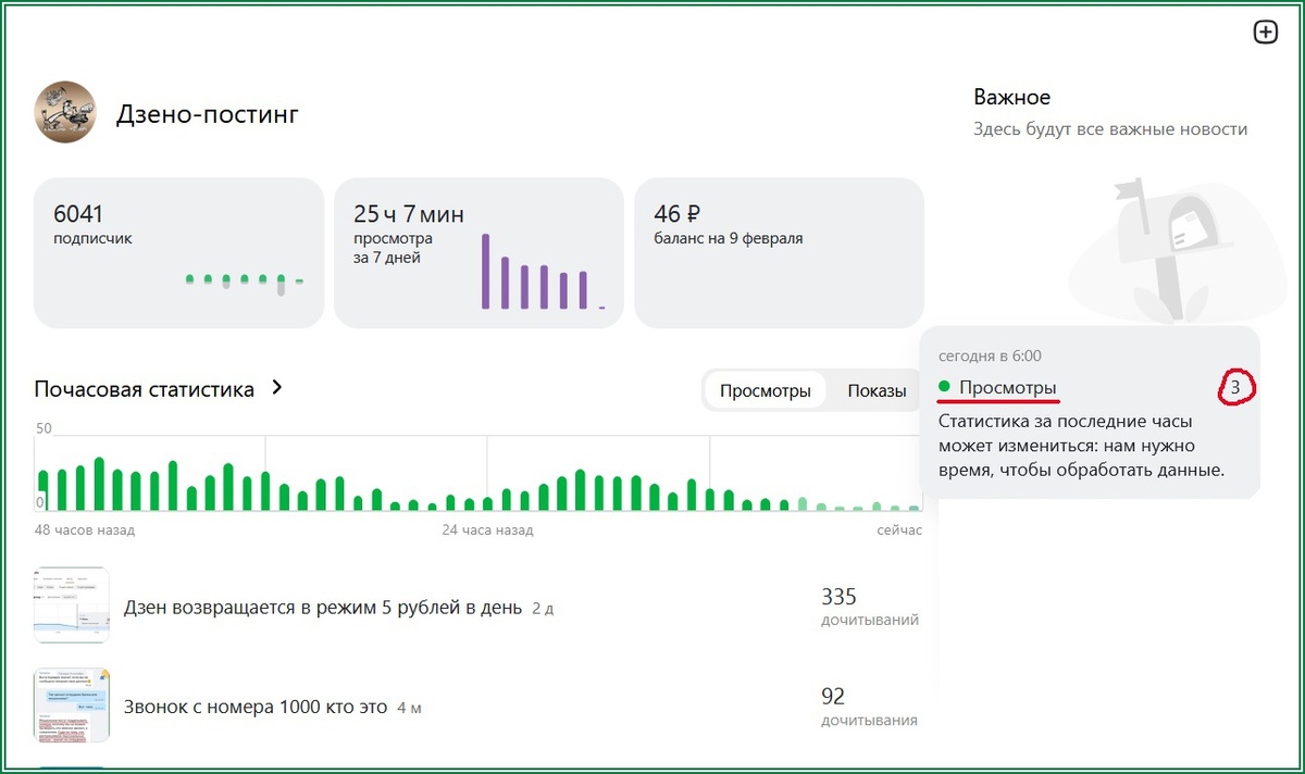 А просмотры то опять рухнули