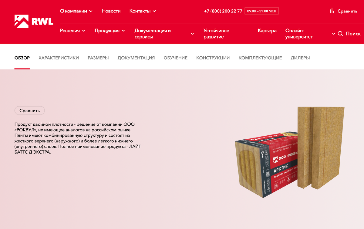Фото с сайта Rockwool