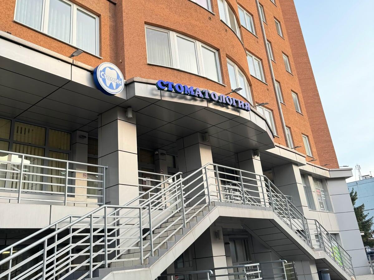 Источник: https://stomik39.ru/job/