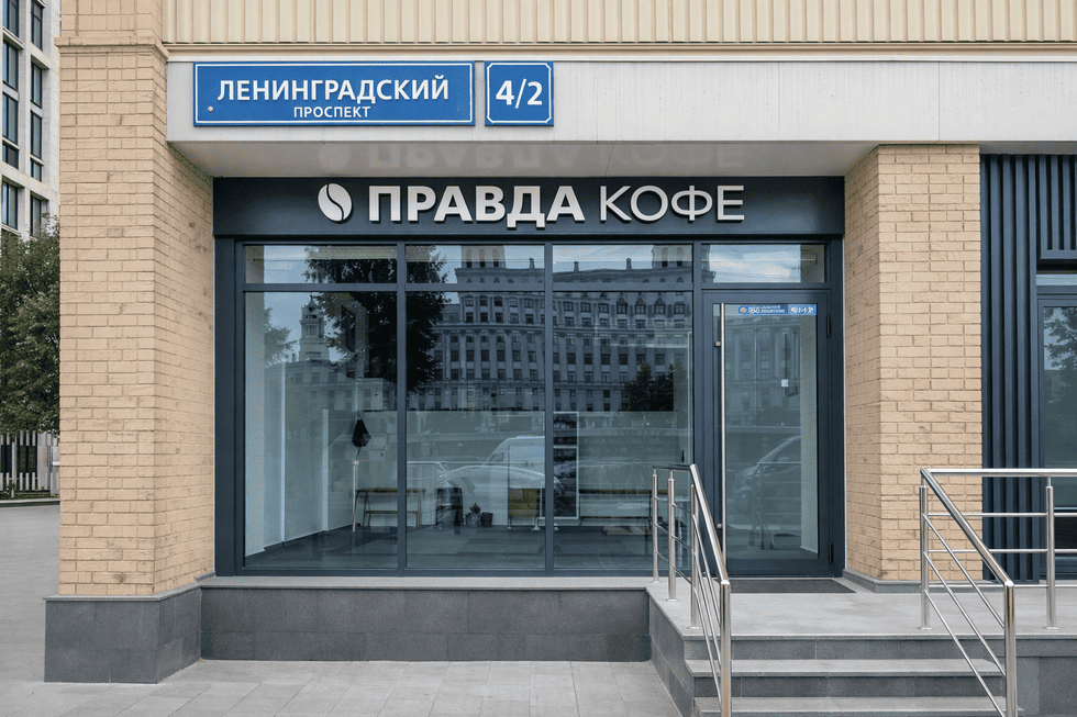 Фасадная вывеска для городской кофейни