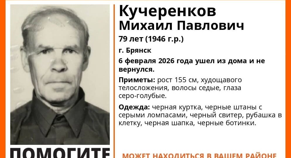 В Брянске пропал без вести потерявший память 79-летний Михаил Кучеренков