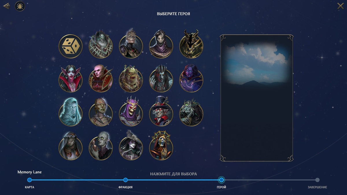 Вот они — герои Некрополя! Кого возьмёте? Скришот из игры.