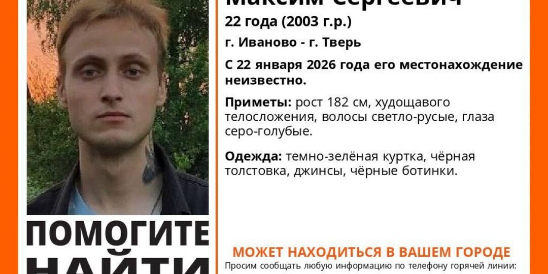 В Иванове волонтёры объявили поиски 22-летнего молодого человека