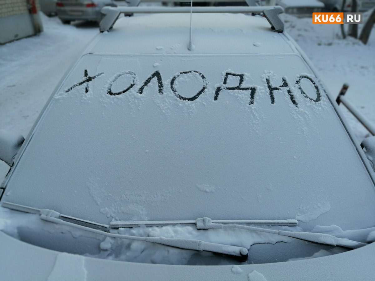    До минус 20 ночью: на Урале ожидается резкое похолодание