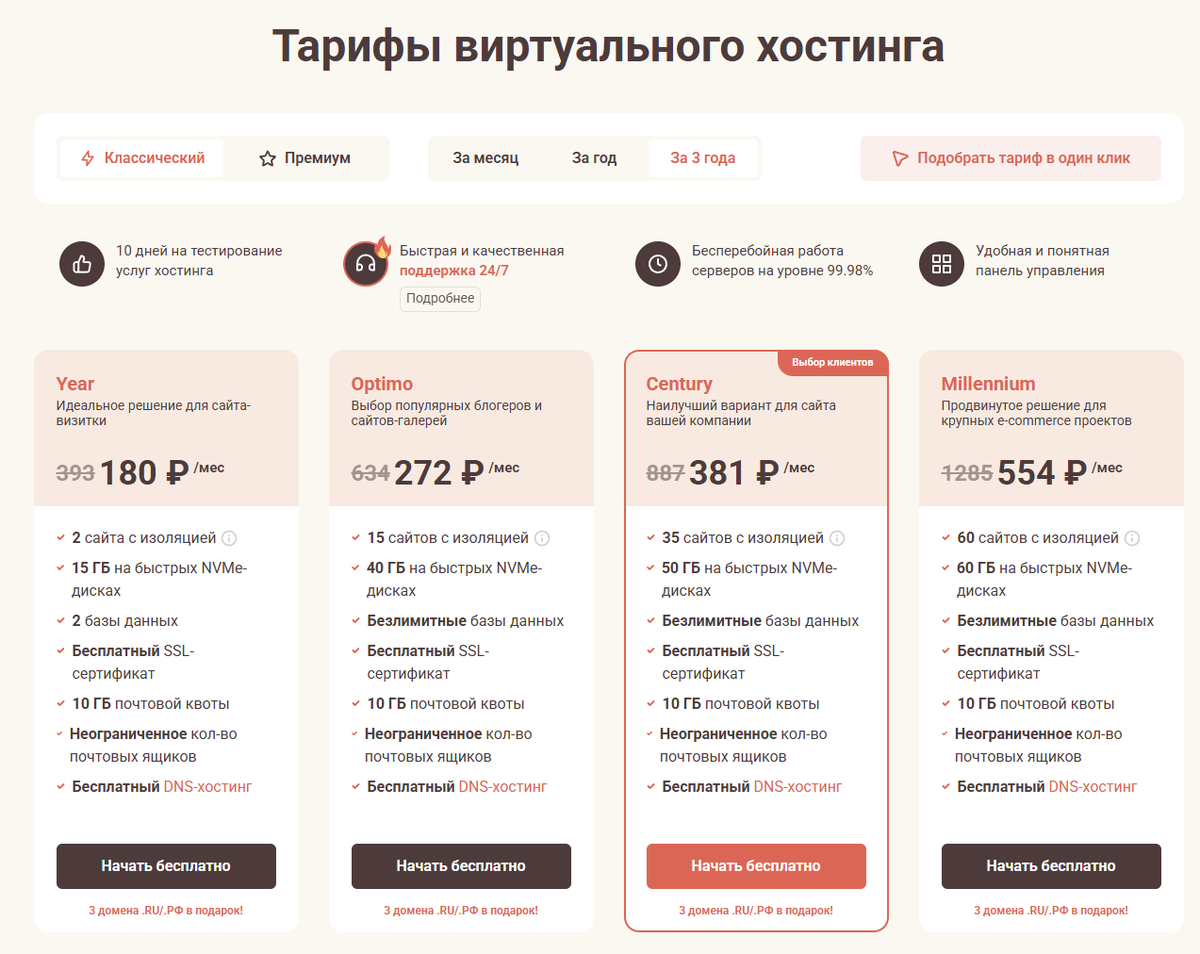 главная страница TimeWeb с блоком тарифов виртуального хостинга.