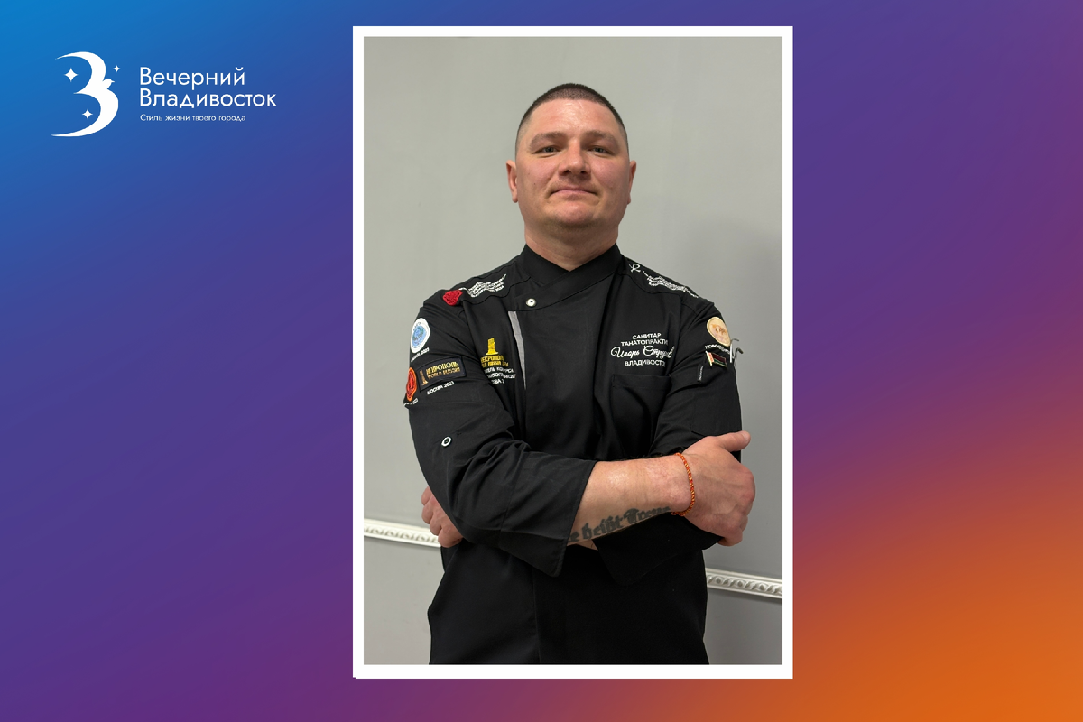 Игорь Струков — санитар из Владивостока. Недавно получил звание лучшего танатопрактика России. Фото: Диана Чичилимова