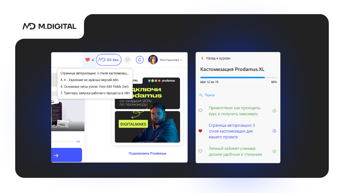 Виджет «Избранное» для Prodamus.XL: must-have для клубов по подписке