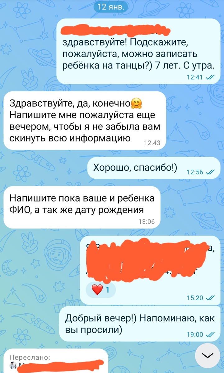Скриншоты переписки