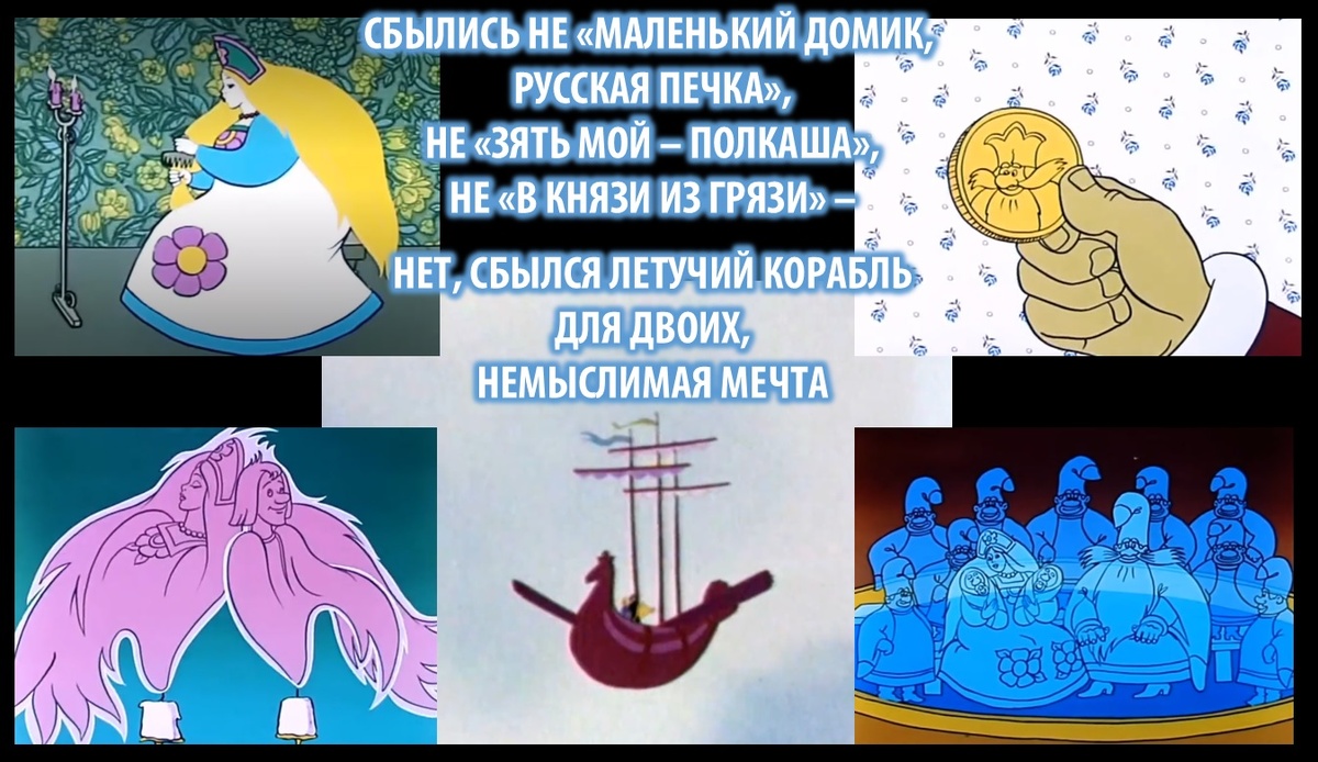 Кадры из мультфильма «Летучий корабль»