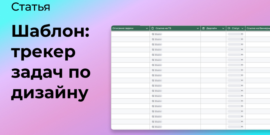 Трекер задач по дизайну как инструмент согласования дизайна с клиентом
