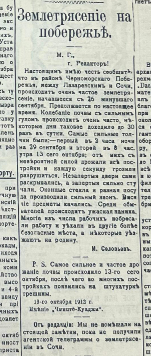 газета ‘Черноморская газета’ от 24 октября 1912 года
