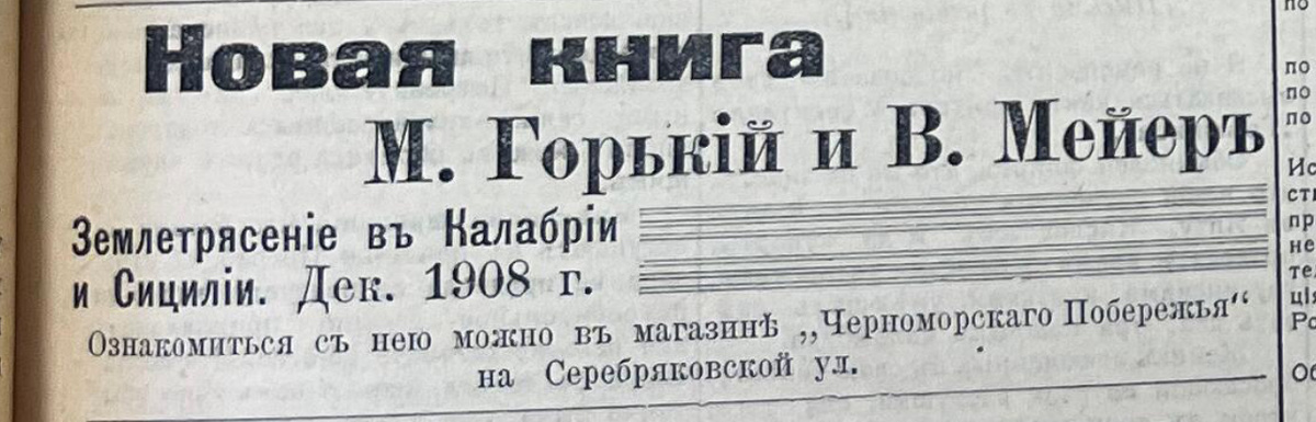 Газета ‘Черноморское побережье’ 1909 год.