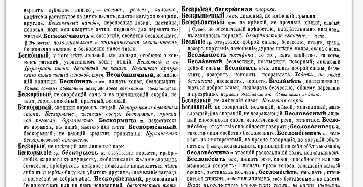 Словарь Даля