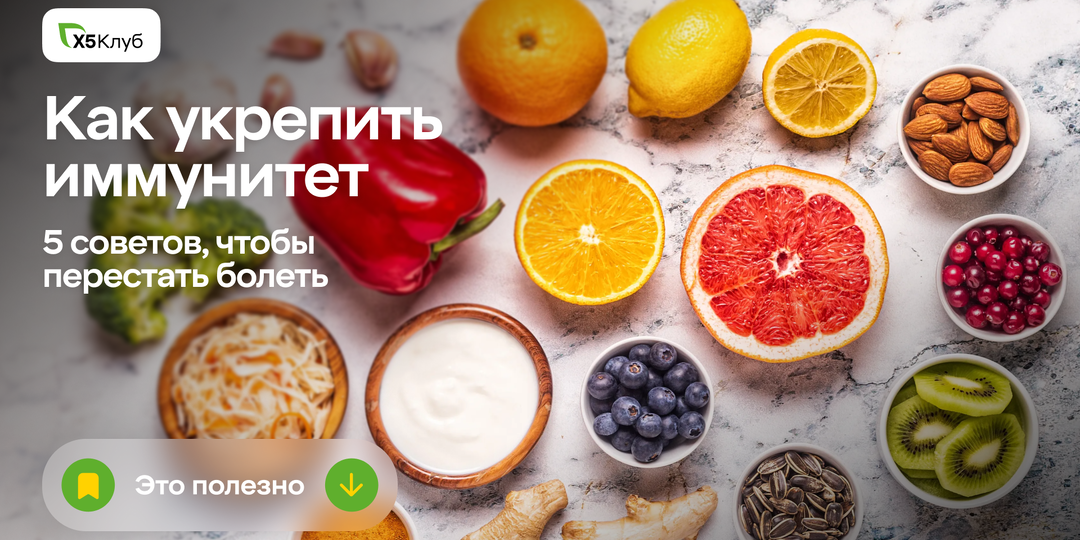 Перестали болеть каждую зиму: 5 простых привычек, которые реально укрепляют иммунитет