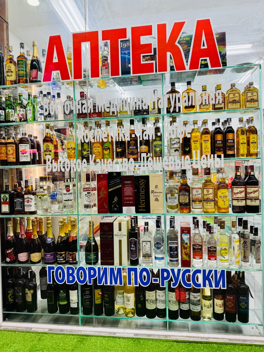 Обычная аптека в Нячанге. Вьетнамцы знают, чем русские предпочитают лечится 😉