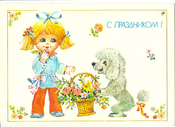 1990 г. Худ. Л. Манилова