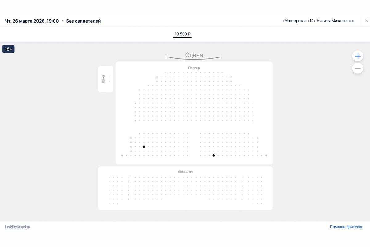 Сайт театра «Мастерская «12» Никиты Михалкова»📷Места в зале на постановку «Без свидетелей» в театре «Мастерская «12» Никиты Михалкова»
