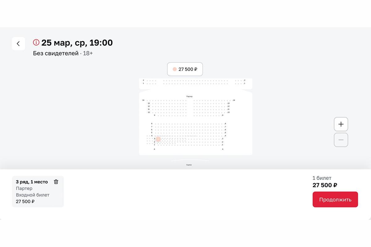 Сайт портала «Мосбилет»📷Места в зале на постановку «Без свидетелей» в театре «Мастерская «12» Никиты Михалкова»