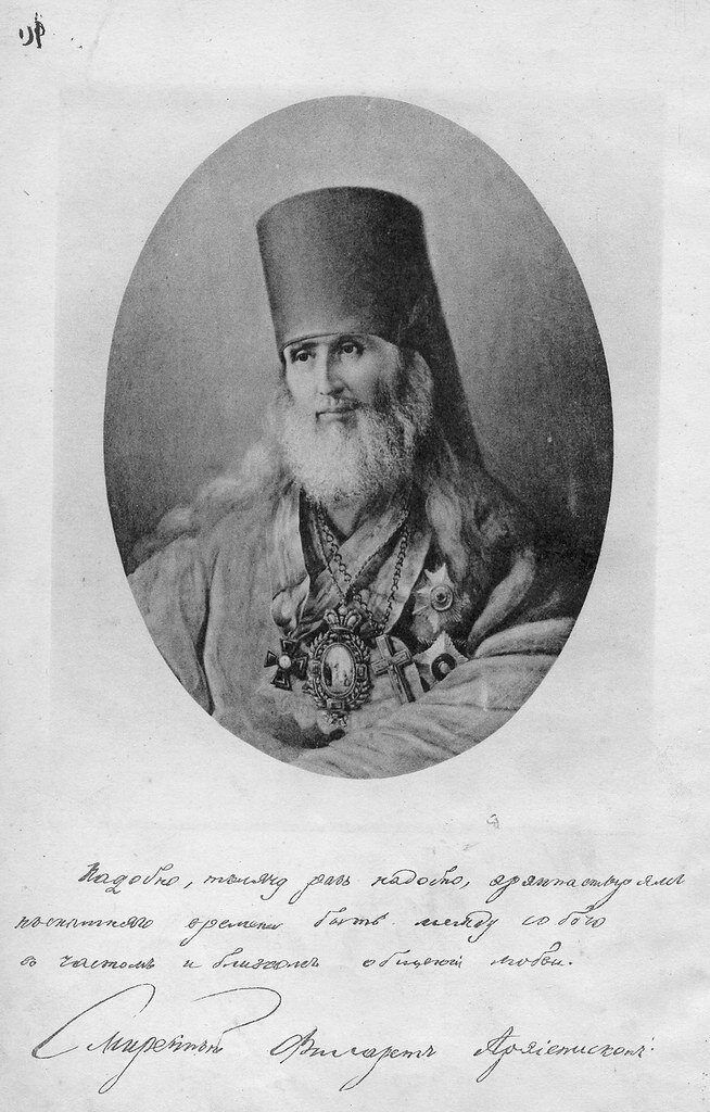 Портрет с собственноручной надписью архиепископа Филарета (Гумилевского); фото из интернета; здесь как иллюстрация
