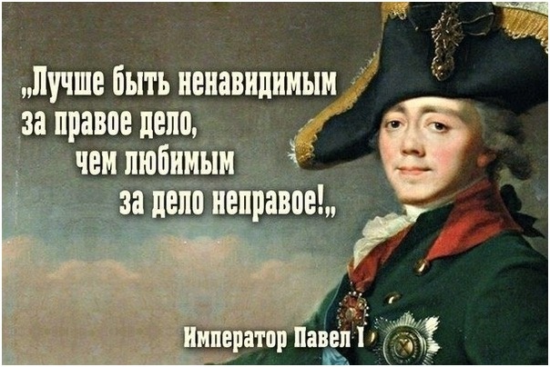 Император Павел I