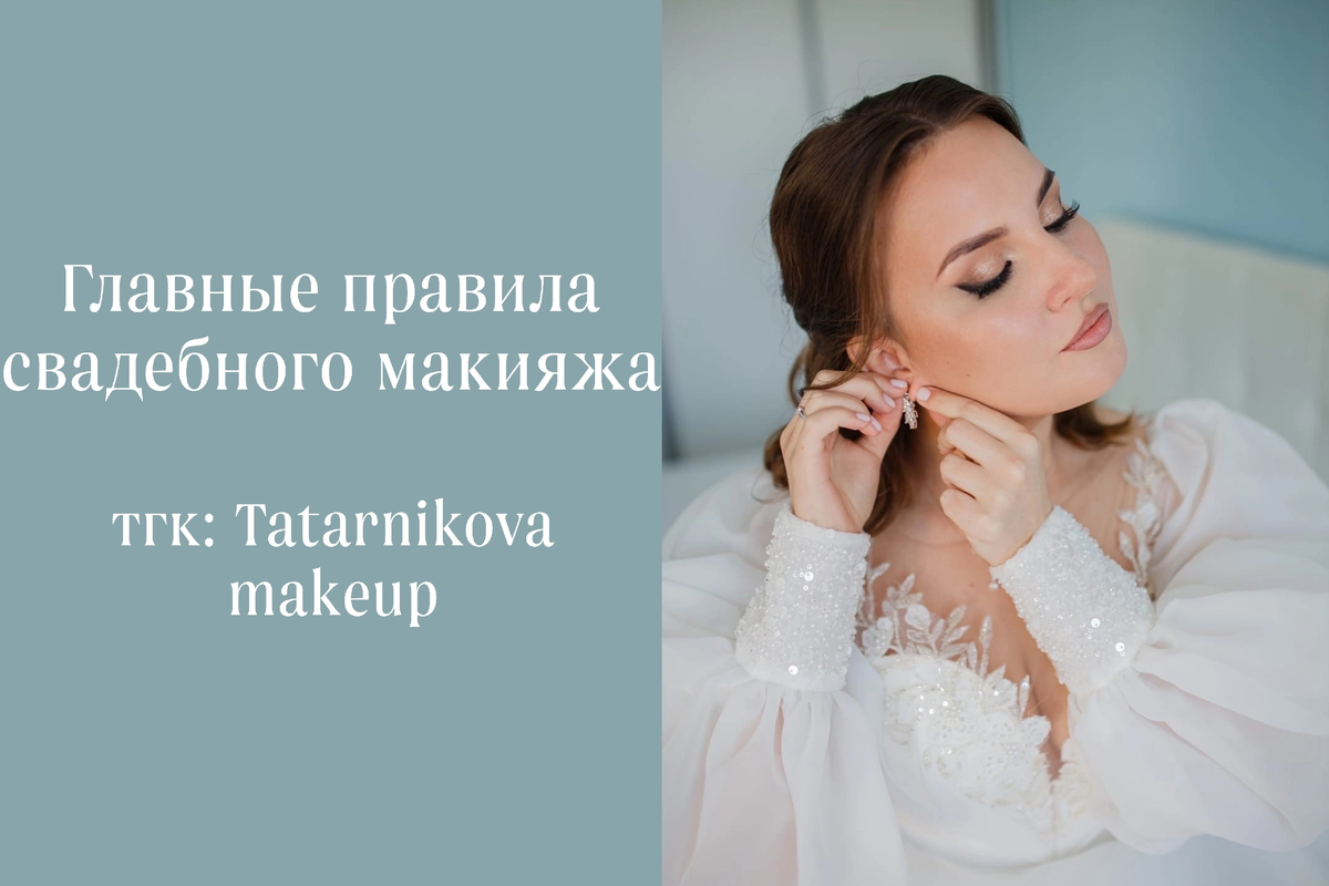 тгк: Tatarnikova makeup