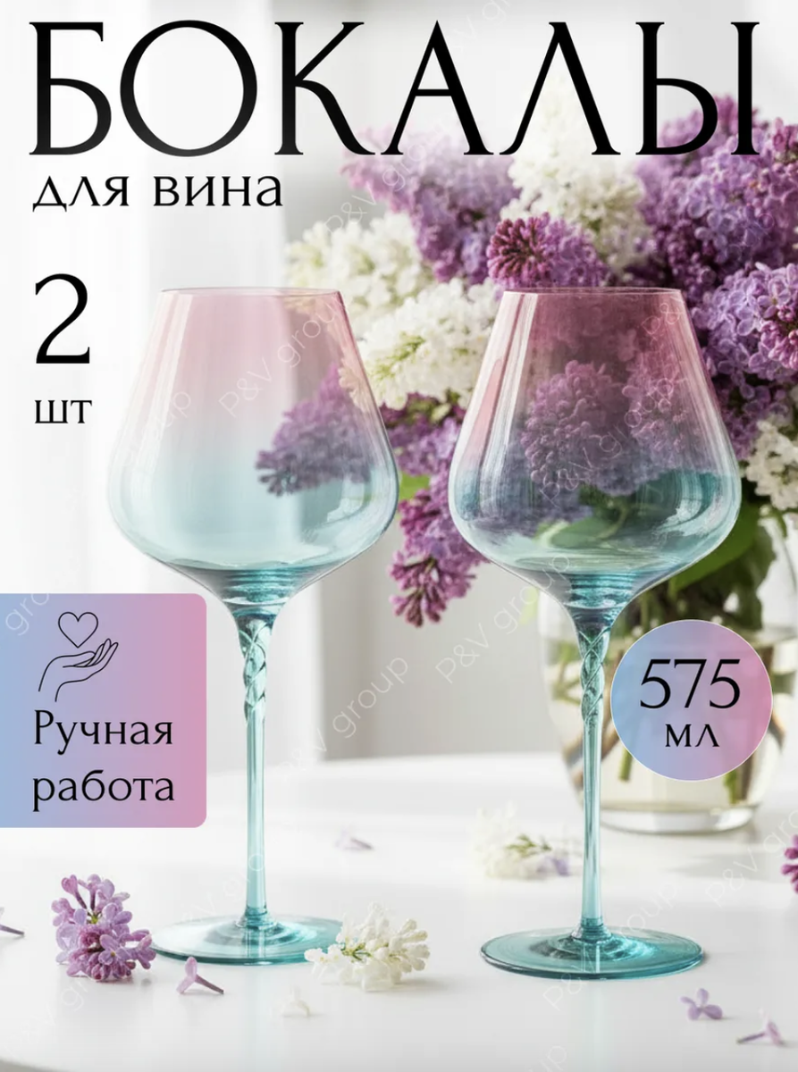 Винные бокалы розово-голубой градиент